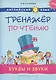 Комплект Тренажер по чтению. Буквы и звуки. Слова и фразы. QR-код. Английский язык (2 книги) - фото 2