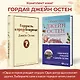 Набор "Гордая Джейн Остен" (из 2-х книг: "Гордость и предубеждение", "Общество Джейн Остен") - фото 4