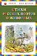Стихи русских поэтов о животных (ил. В. Канивца) - фото 1