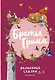 Братья Гримм. Волшебные сказки (ил. Л. Лаубер) - фото 1