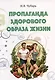 Пропаганда здорового образа жизни. Учебно-методическое пособие - фото 1