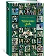 Чернильная кровь: роман-фэнтези - фото 3