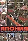 Япония: праздник каждый день - фото 1