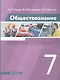 Обществознание 7 класс. Учебник - фото 1