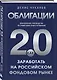 Облигации 2.0. Практическое руководство по грамотному инвестированию - фото 3