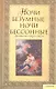 "Ночи безумные, ночи бессонные..." Эротическая проза и поэзия - фото 1