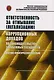 Ответственность за отмывание (легализацию) коррупционных доходов по законодательству зарубежных госу - фото 1
