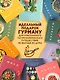 Большая коллекция гурмана. Сборный комплект из 10 книг в коробе - фото 3