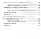 Контрольные и проверочные работы по русскому языку. 6 класс. К учебнику М.Т. Баранова и др. "Русский язык. 6 класс. В 2-х частях" - фото 5