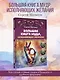 Большая книга мудр, исполняющих желания. Подробное описание мудр. Более 100 иллюстраций. Удобная книга для ежедневной практики - фото 4
