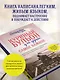 Куриный бульон для души. Самое важное (карманный формат) - фото 7