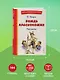 Вождь краснокожих. Рассказы (ил. Л. Гамарца) - фото 7