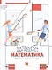Математика. 4 класс. Что умеет четвероклассник. Тетрадь для проверочных работ - фото 1
