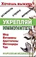 Хочешь выжить? Укрепляй иммунитет! Мед, витамины, адаптогены, фитонциды - фото 1