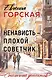 Ненависть – плохой советчик - фото 1