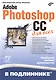 Adobe Photoshop CC для всех - фото 1