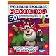 Развивающие наклейки для малышей. Буба. Талантливые непоседы. 50 наклеек - фото 1