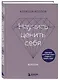 Научись ценить себя. Воркбук - фото 3