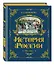 История России. 1796-1825 г. - фото 3