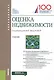Оценка недвижимости Учеб. (Бакалавриат) Федотова (электр. прил на сайте) - фото 1