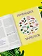 Сам себе нутрициолог. Практическое руководство по питанию на 14 дней от Александры Лемперт - фото 11