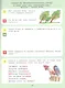 В мире звуков. Рабочая тетрадь для детей 3-5 лет. С наклейками - фото 2
