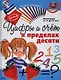 Цифры и счет в пределах десяти. Малышам от 4 до 6 лет - фото 1