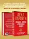 Правила жизни успешных людей. 21 вдохновляющая история о победе над собой (красная обложка) - фото 7