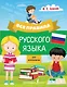 Все правила русского языка для школьников - фото 1