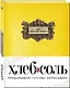 Мои фамильные рецепты (Классический желтый) - фото 3