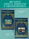 По ком звонит колокол. Старик и море (Комплект из 2-х книг) - фото 2