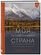 Моя неповторимая страна. Второй Всероссийский фотоконкурс издательства Бомбора 2026 - фото 3