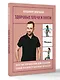 Здоровые плечи и локти. Простые упражнения для решения самых распространенных проблем - фото 3