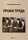 Уроки труда. Из опыта работы - фото 1