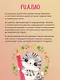Милые животные цветными карандашами. 24 простых мастер-класса для начинающих художников - фото 9