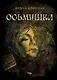 Осьмушка - фото 1