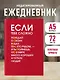 Если тебе сложно. Ежедневник недатированный (А5, 72 л.) - фото 3