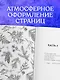 Сердце зимы - фото 3