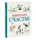 Книга про счастье - фото 3