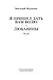 Я пришел дать вам волю. Любавины - фото 7