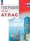 География. Базовый уровень. Атлас. Учебное пособие - фото 1