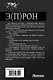 Э(П)РОН-2 (сборник) - фото 2