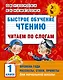 Быстрое обучение чтению. Читаем по слогам. Времена года. 1 класс - фото 1
