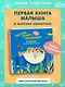 Смотрим, играем, запоминаем! В океане - фото 4
