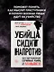 Убийца сидит напротив. Как в ФБР разоблачают серийных убийц и маньяков ...