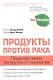 Продукты против рака - фото 1
