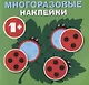 Круглые многоразовые наклейки. Выпуск 7 - фото 1