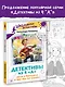 Детективы из 4 "А". Дело о Кренделе и при чём тут улитки! - фото 4