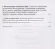 История нравов. Том 3: Буржуазный век - фото 4