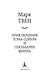 Приключения Тома Сойера и Гекльберри Финна - фото 7